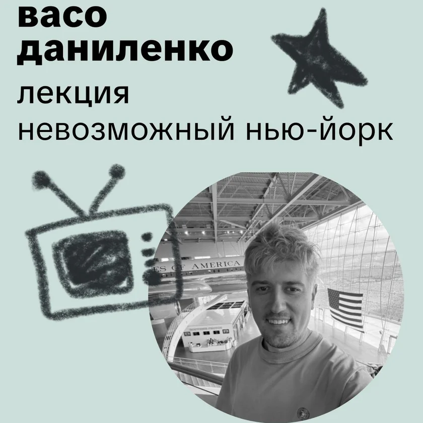 Невозможный Нью-Йорк  in New York