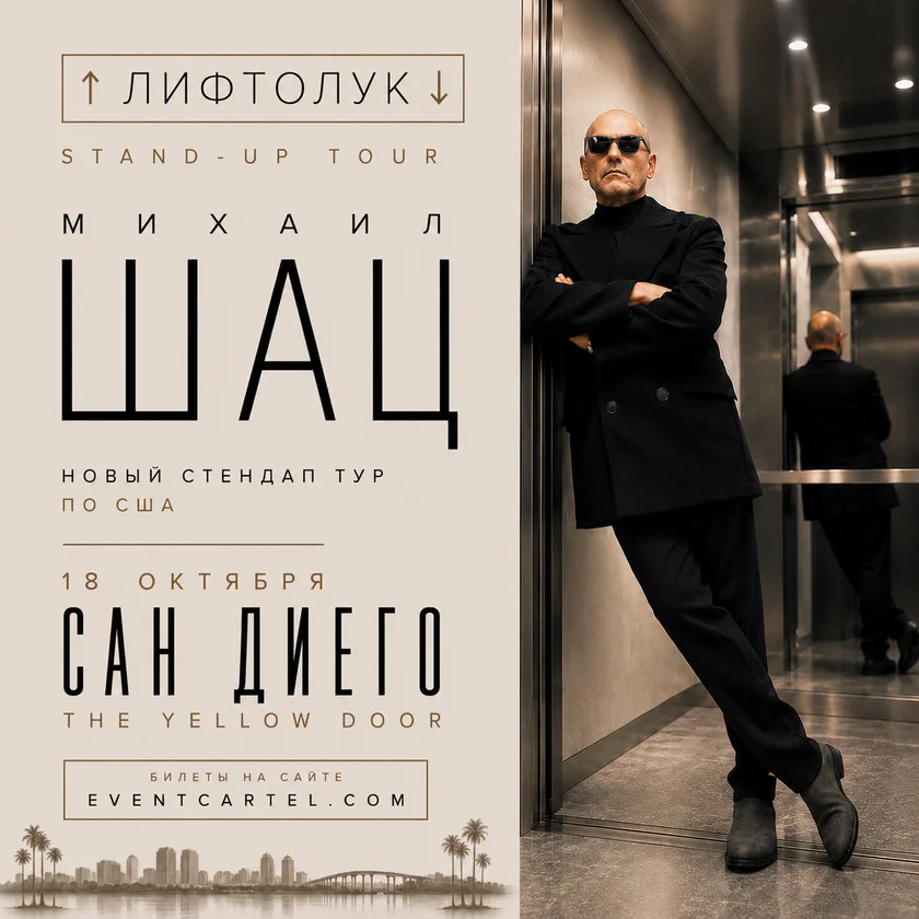 Mikhail Shats. Stand-up concert LIFTLOOK in San Diego