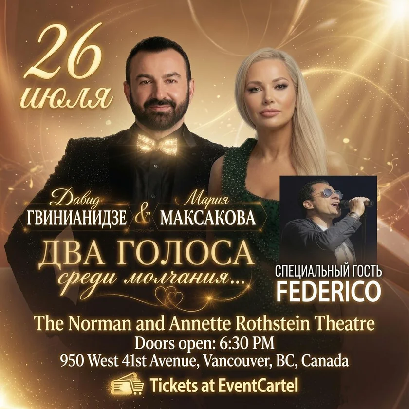 Два Голоса Среди Молчания... in Vancouver