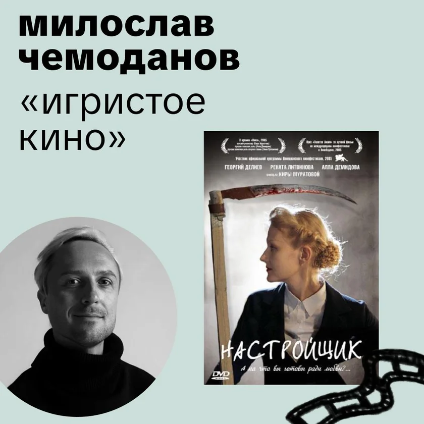 Игристое кино с Милославом Чемодановым in New York