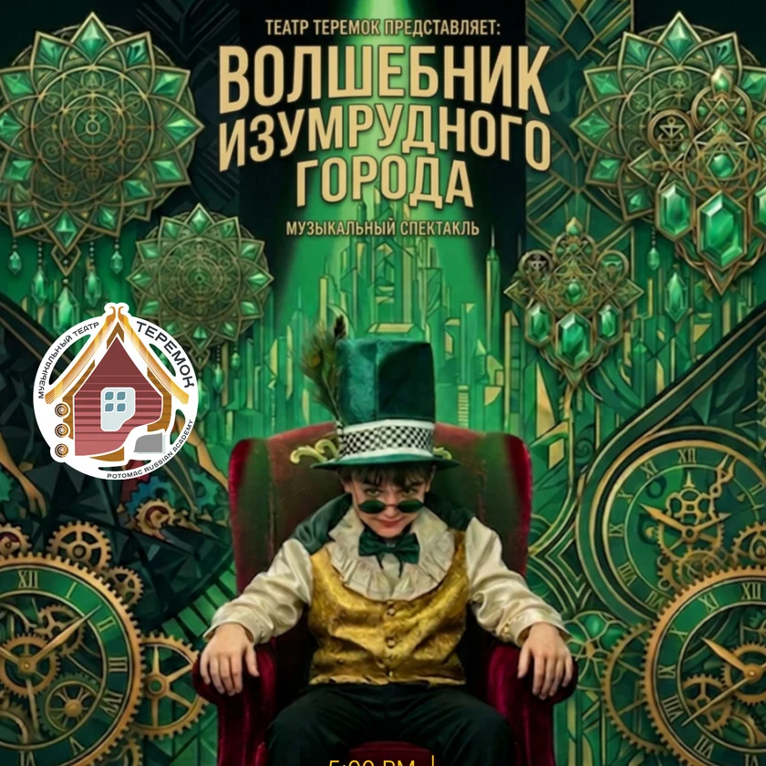 Musical Fairy Tale - The Wizard of the Emerald City in Washington