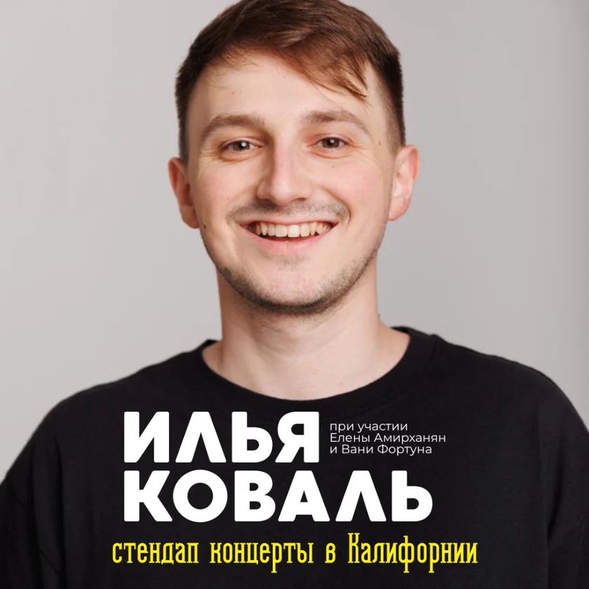 Ilya Koval US tour