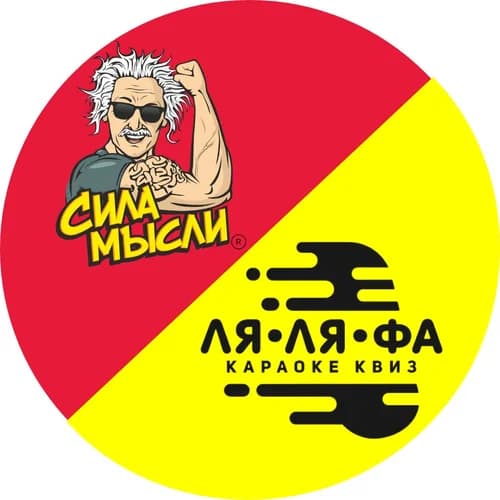 Квиз Сила Мысли и ЛЯЛЯФА