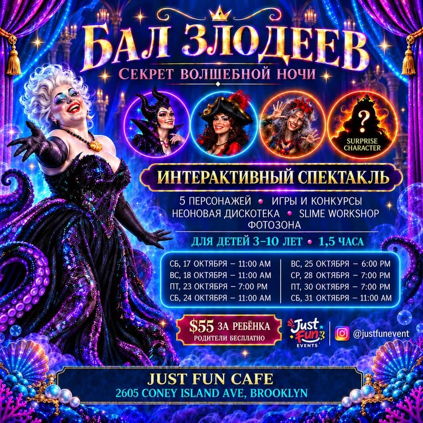 VILLAINS' BALL - SECRET OF THE MAGIC NIGHT in New York