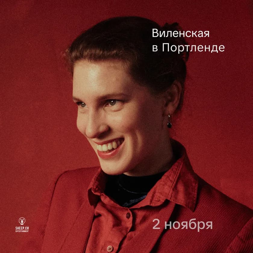 АННА ВИЛЕНСКАЯ - лекция "Эволюция поп-музыки: от городского романса до k-pop" в Портленде