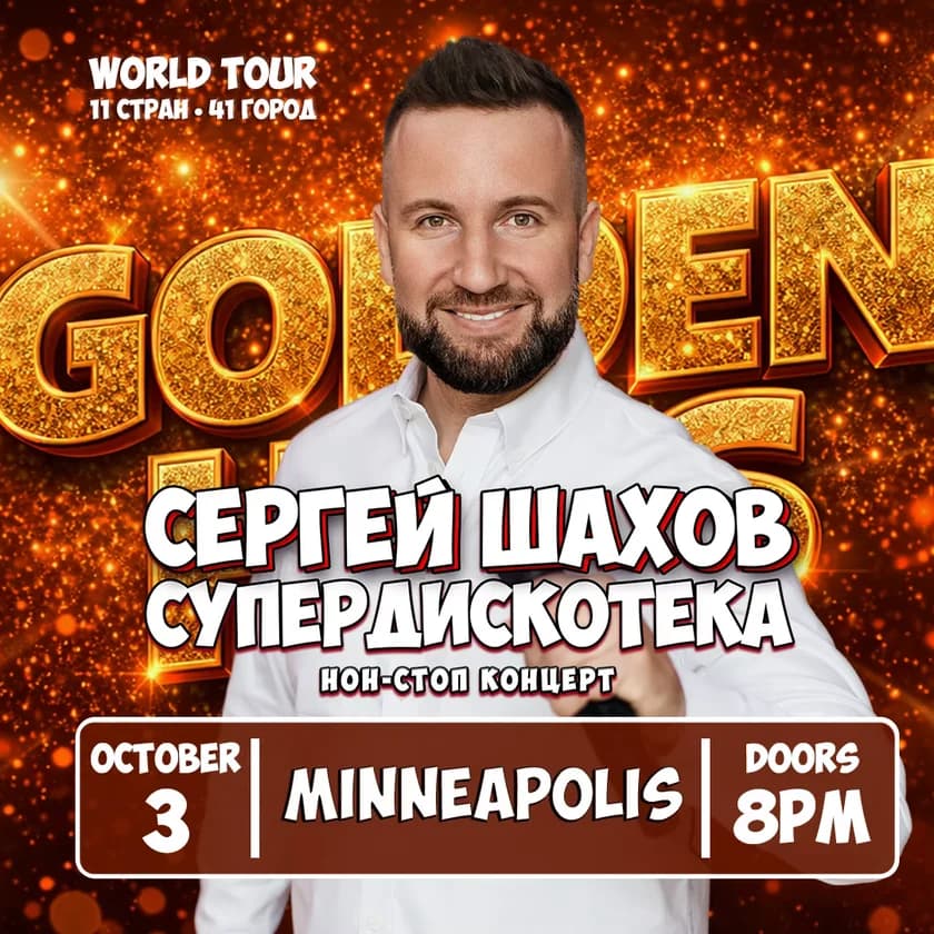 [MINNEAPOLIS] [GOLDEN HITS] SUPER DISCO BY SERGEY SHAKHOV in Roseville