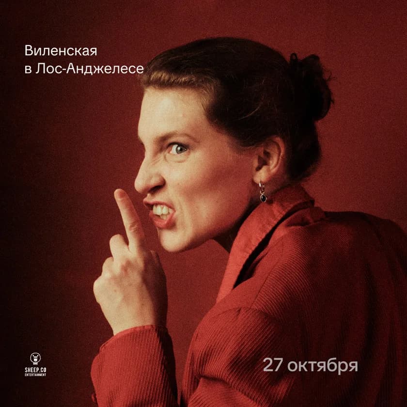 АННА ВИЛЕНСКАЯ - лекция "Как мировые катастрофы вмешиваются в музыкальную эволюцию" in Los Angeles