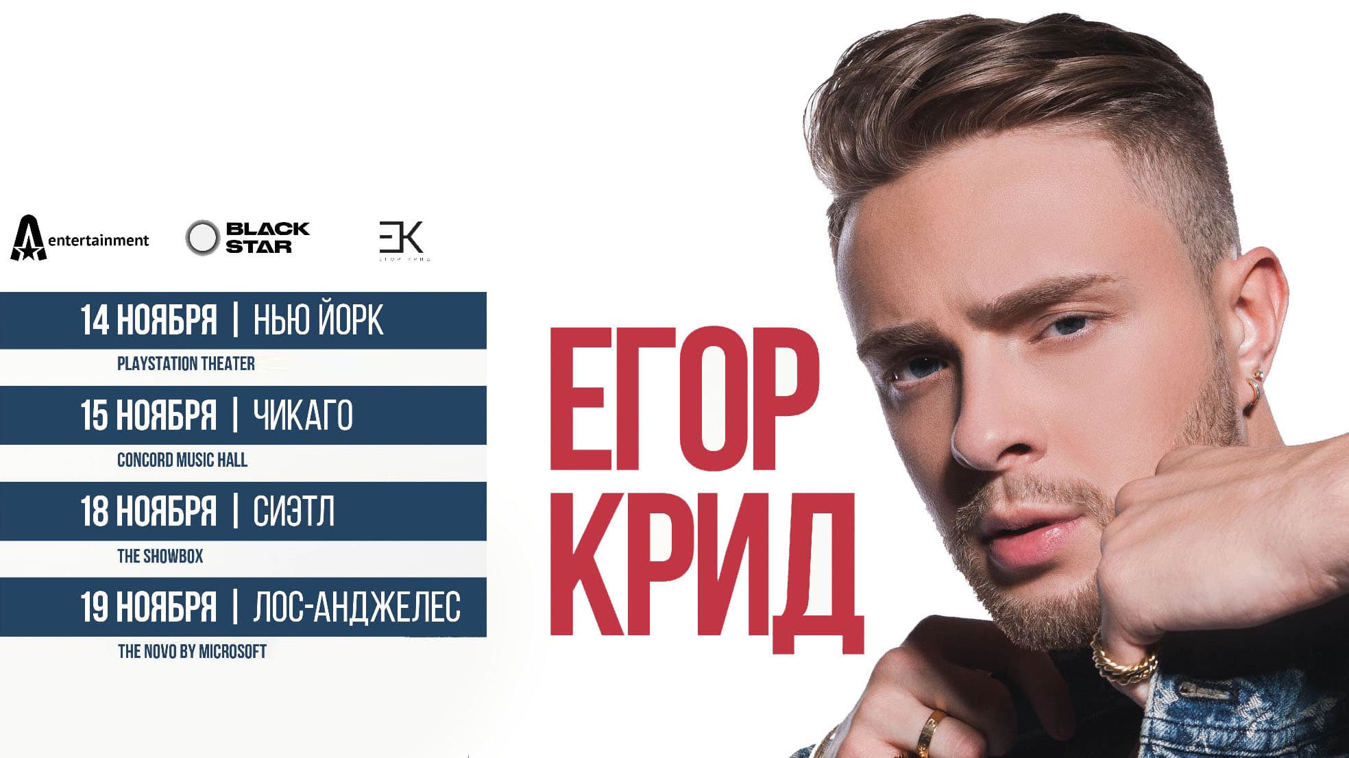 Egor Kreed | Егор Крид