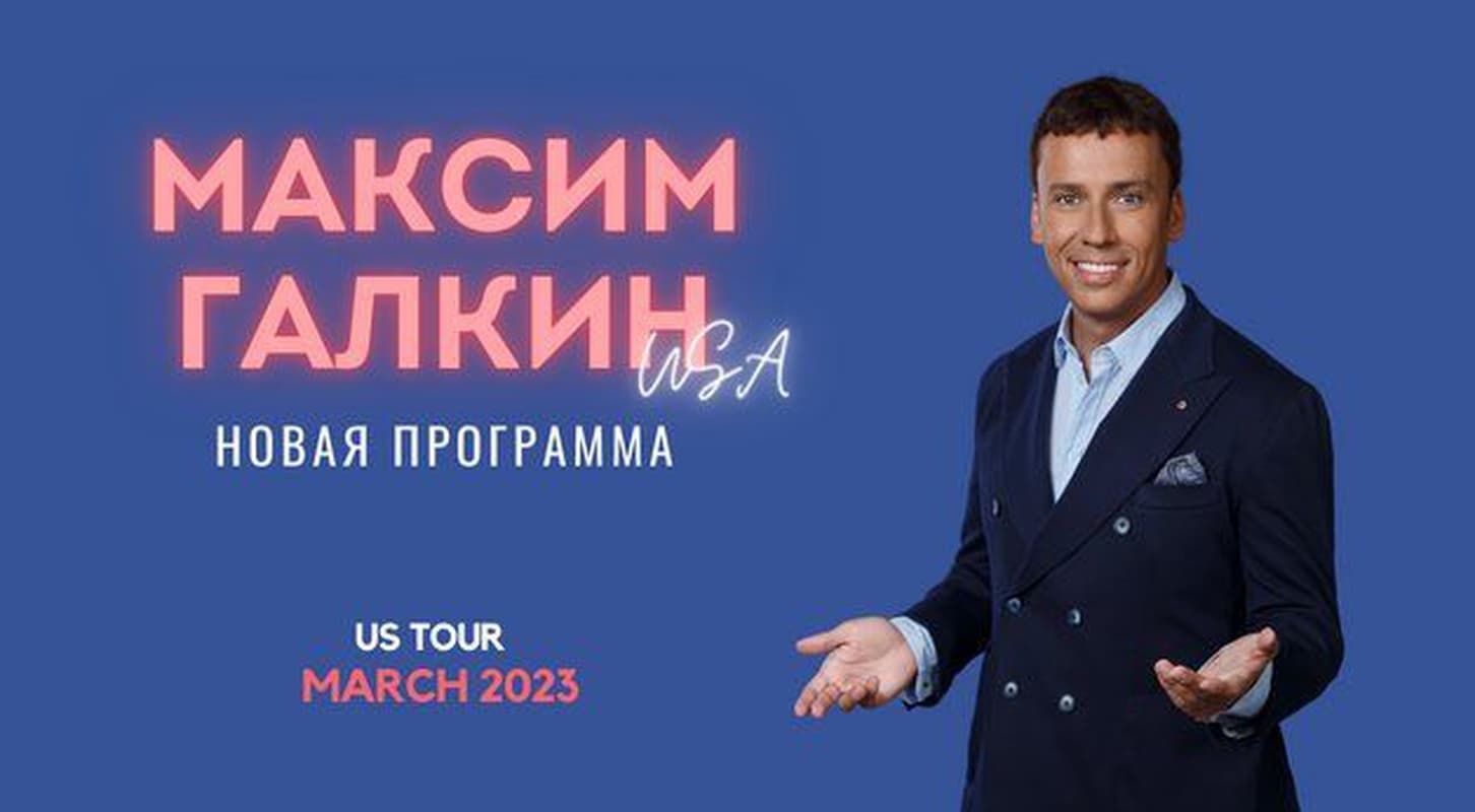 MAXIM GALKIN USA TOUR 2023