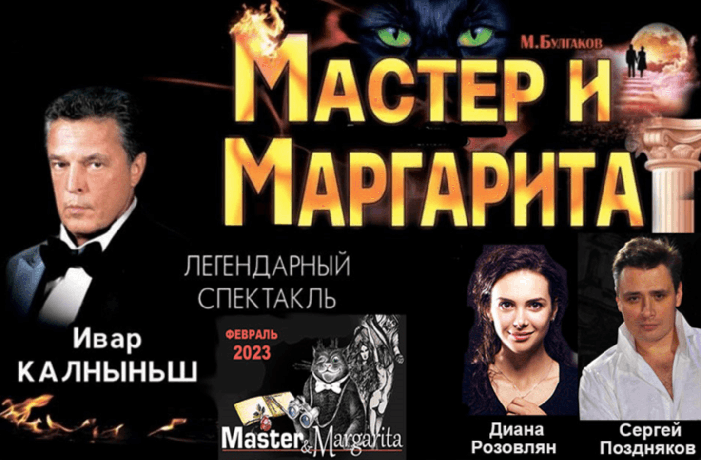 Master & Margarita