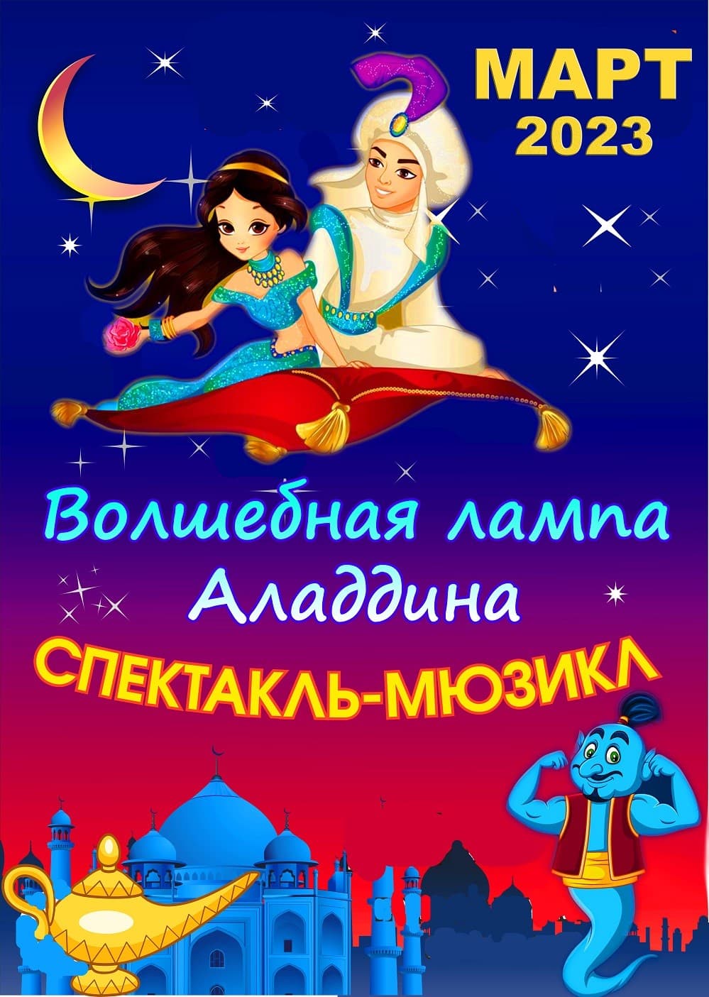 Aladdin Magic Lamp