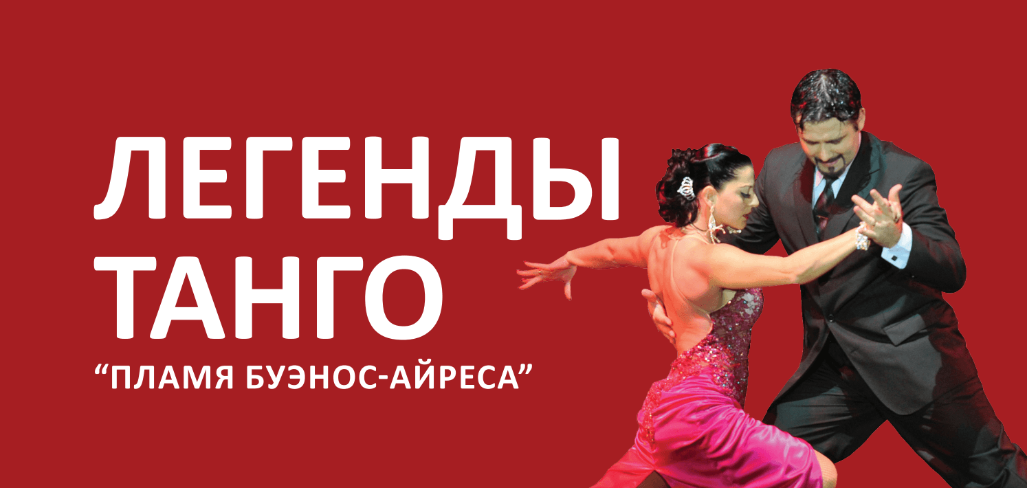 Tango Legends