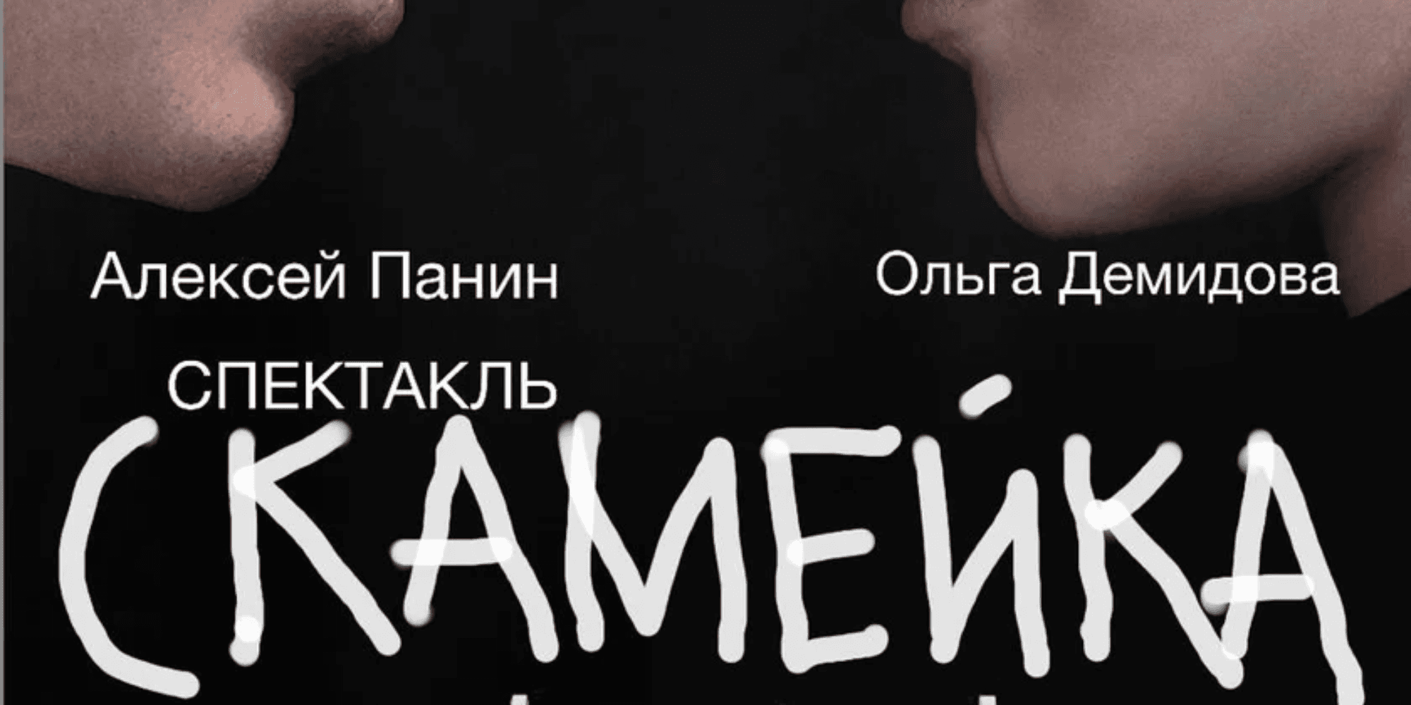 СКАМЕЙКА