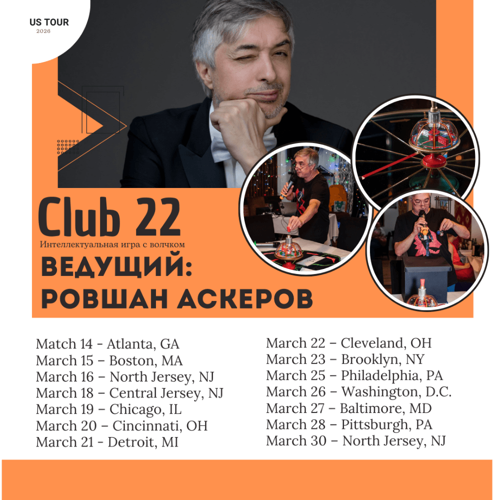 Ровшан Аскеров - Тур по США