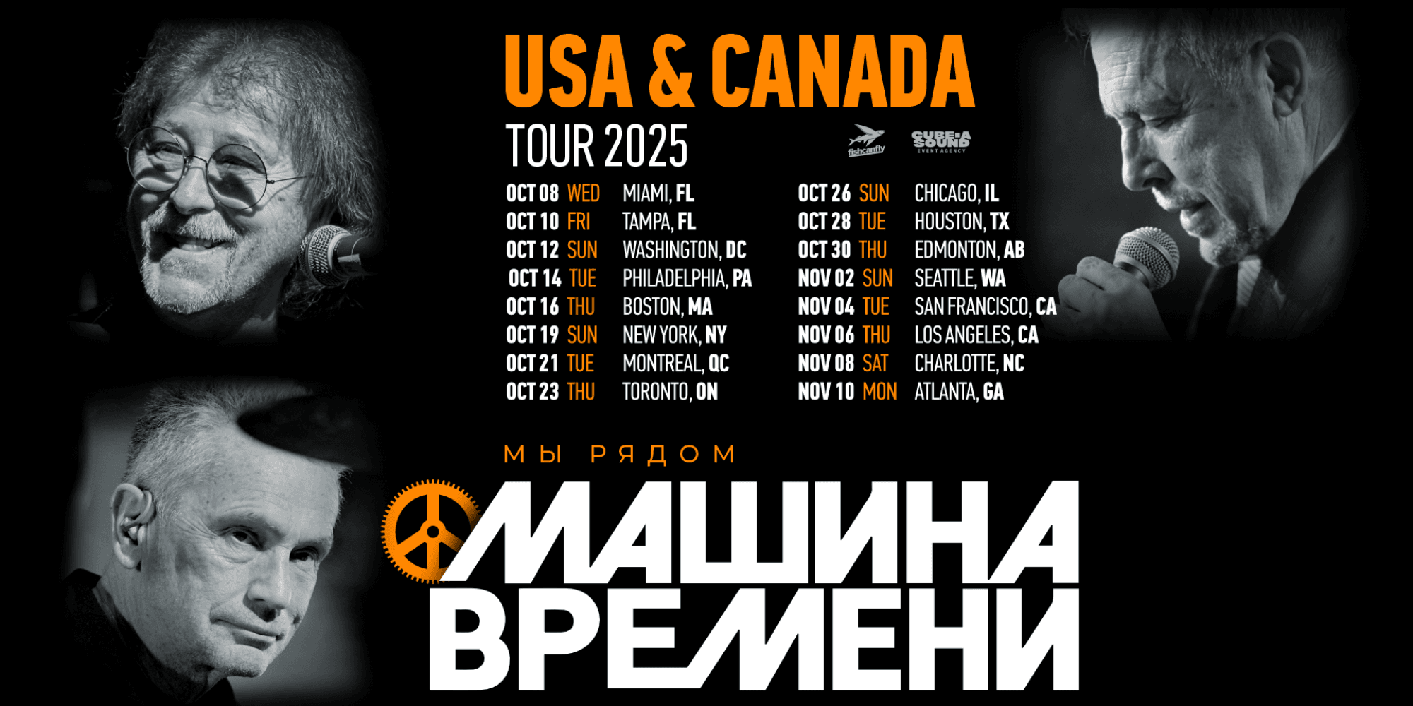 MASHINA VREMENI NORTH AMERICAN TOUR 2025