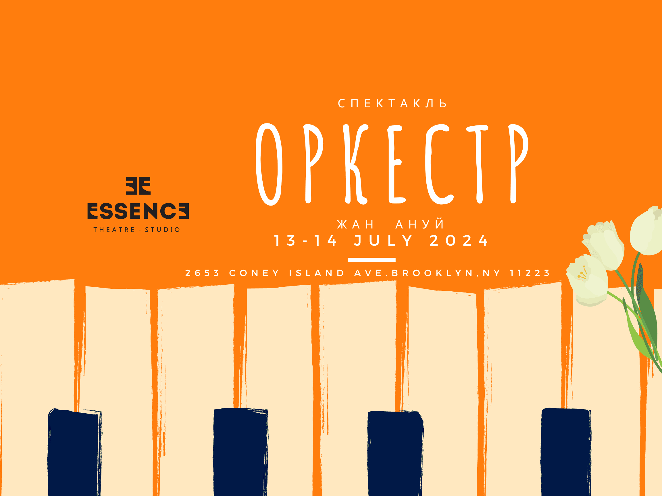 ОРКЕСТР