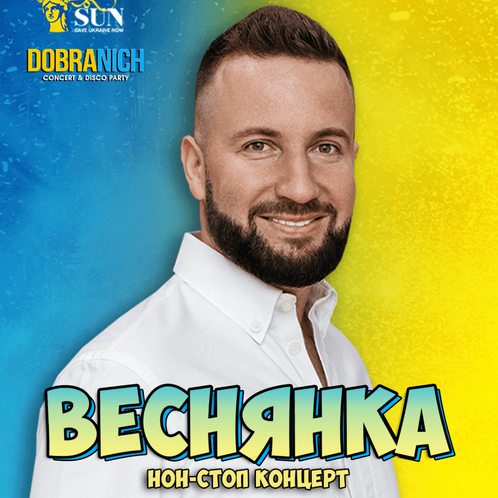 НОН-СТОП КОНЦЕРТ-ДИСКОТЕКА "ВЕСНЯНКА" - 2026