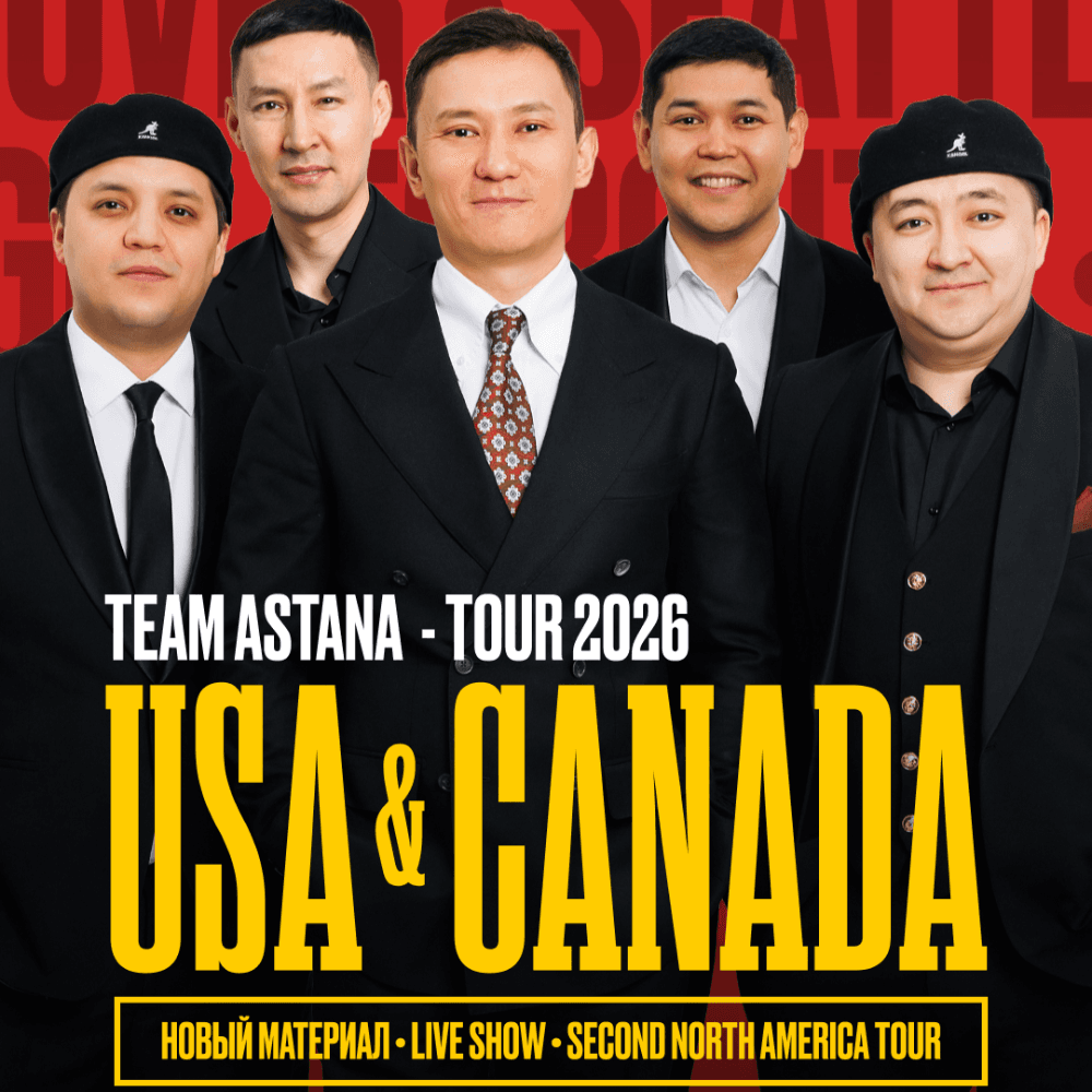 ТУРА TEAM ASTANA США И КАНАДА 2026