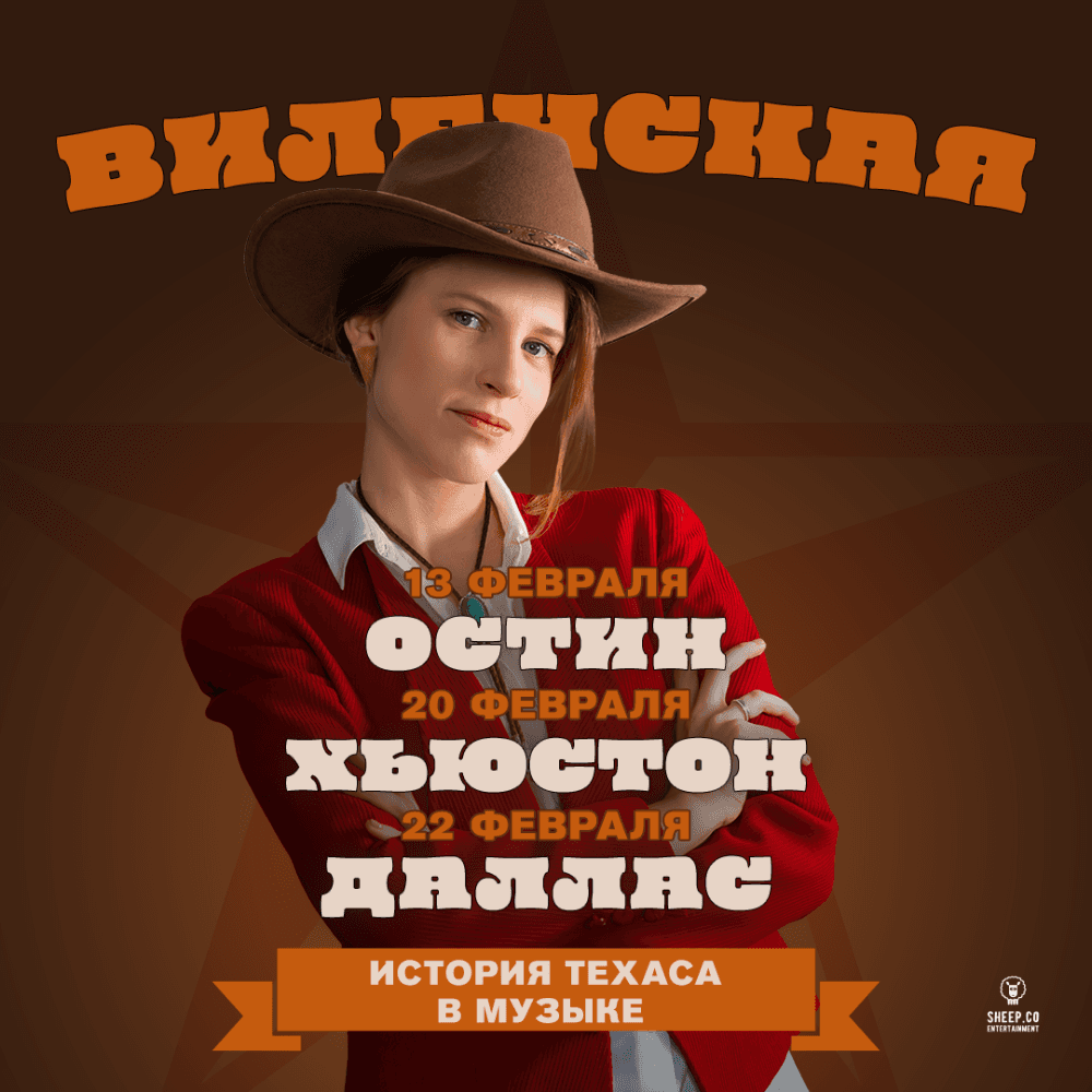 АННА ВИЛЕНСКАЯ - ЛЕКЦИИ В ТЕХАСЕ