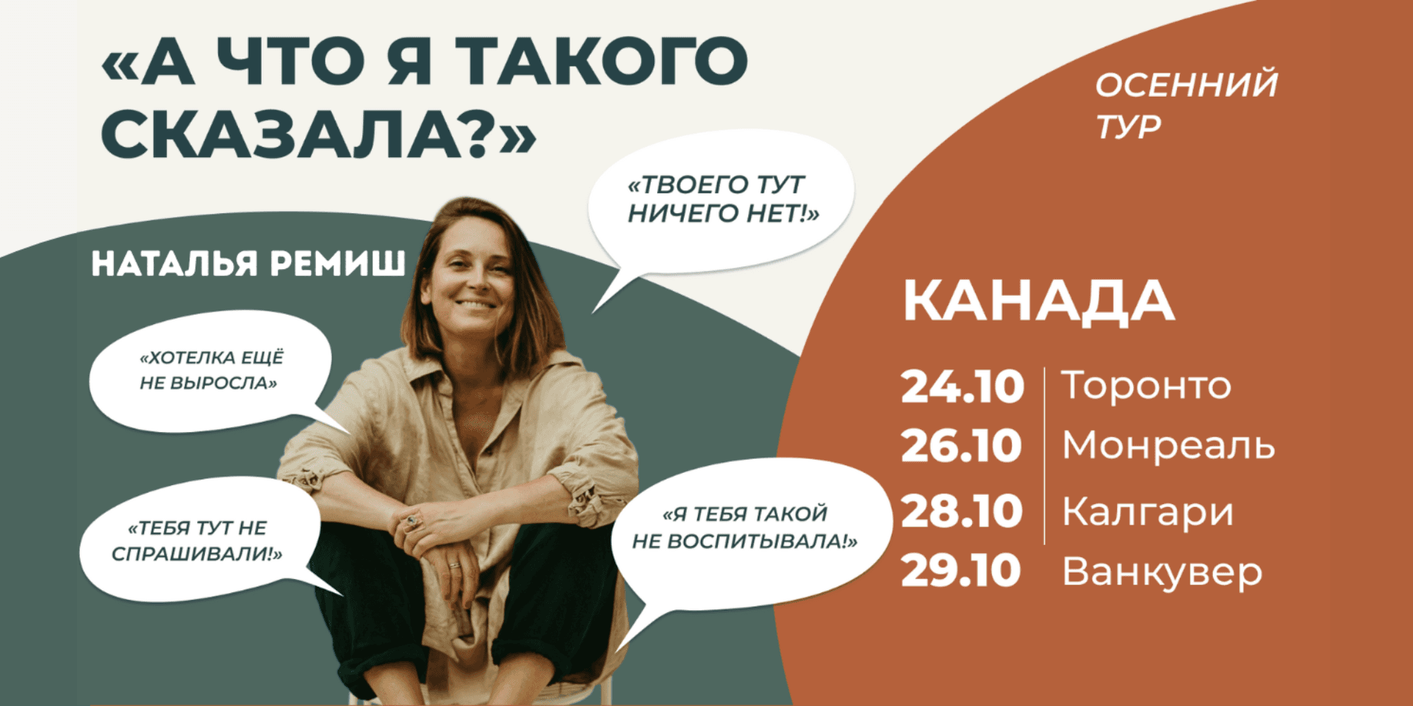 НАТАЛЬЯ РЕМИШ: Как наши чувства становятся оружием против нас.