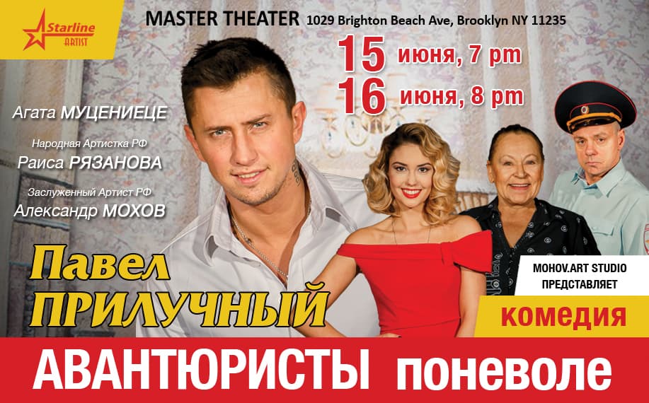 АВАНТЮРИСТЫ ПОНЕВОЛЕ