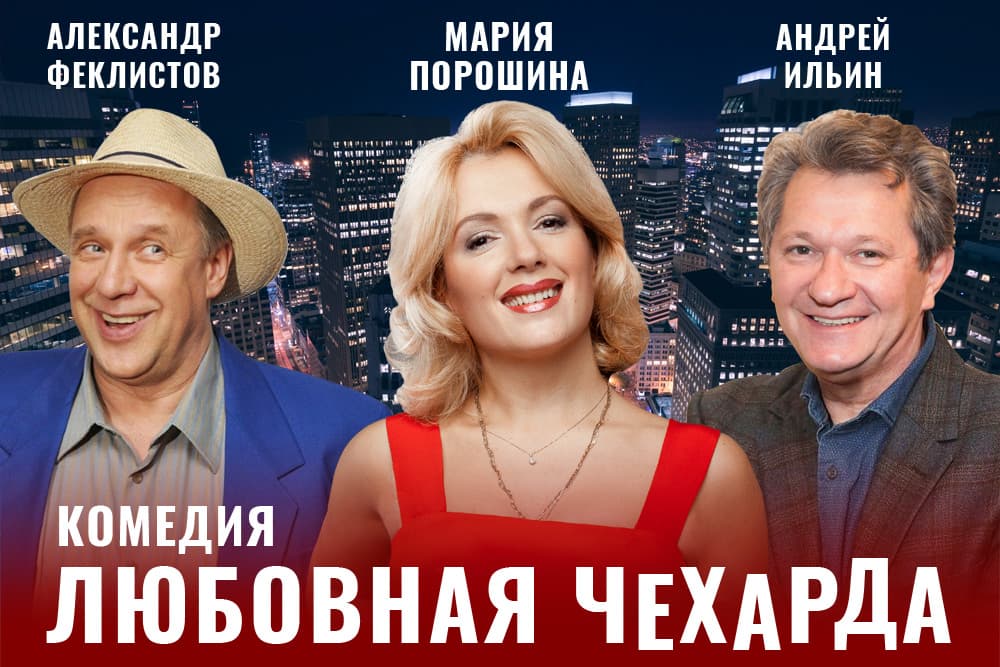 ЛЮБОВНАЯ ЧЕХАРДА