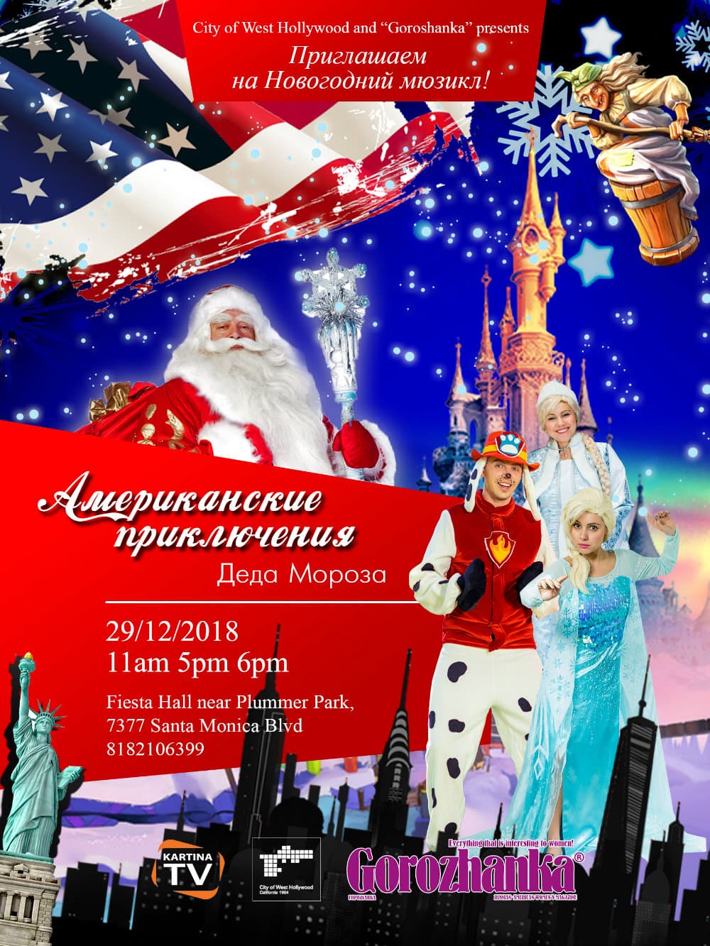 Американские приключения деда мороза