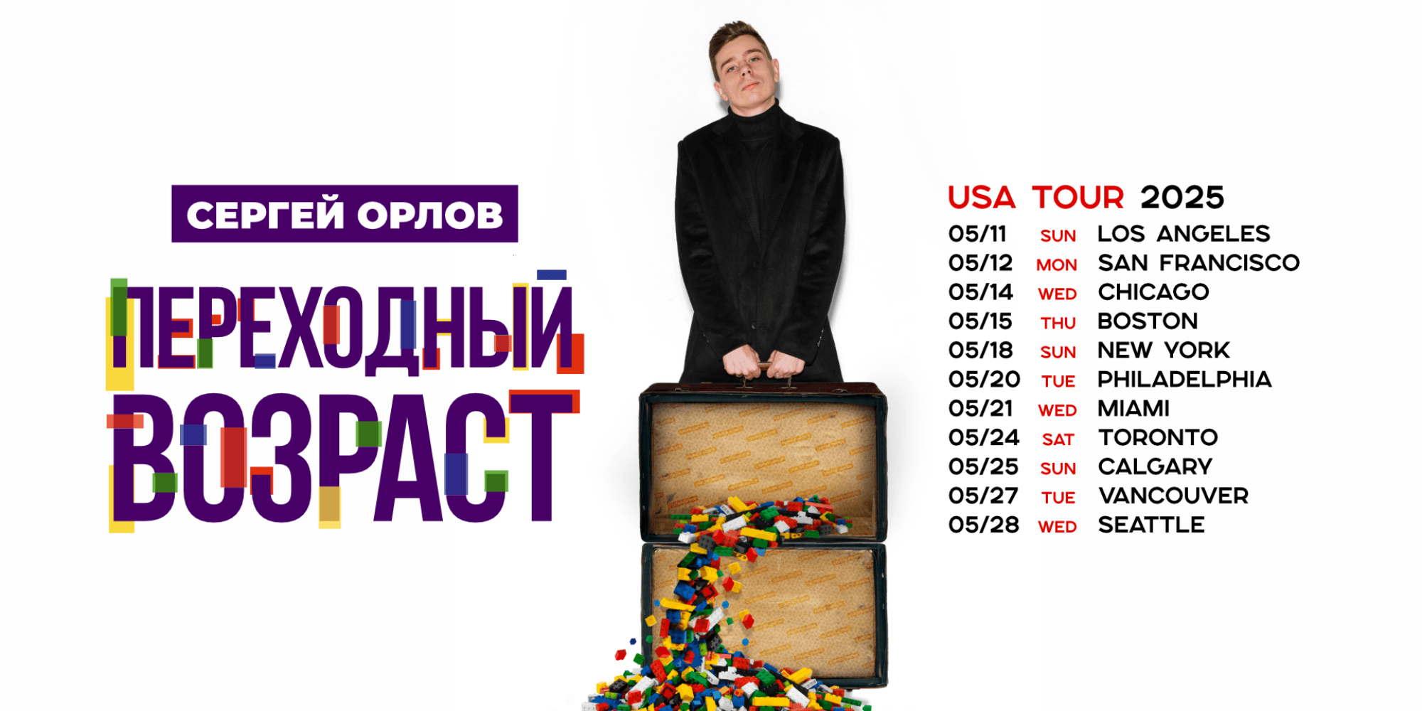 SERGEY ORLOV USA & CANADA TOUR 2025