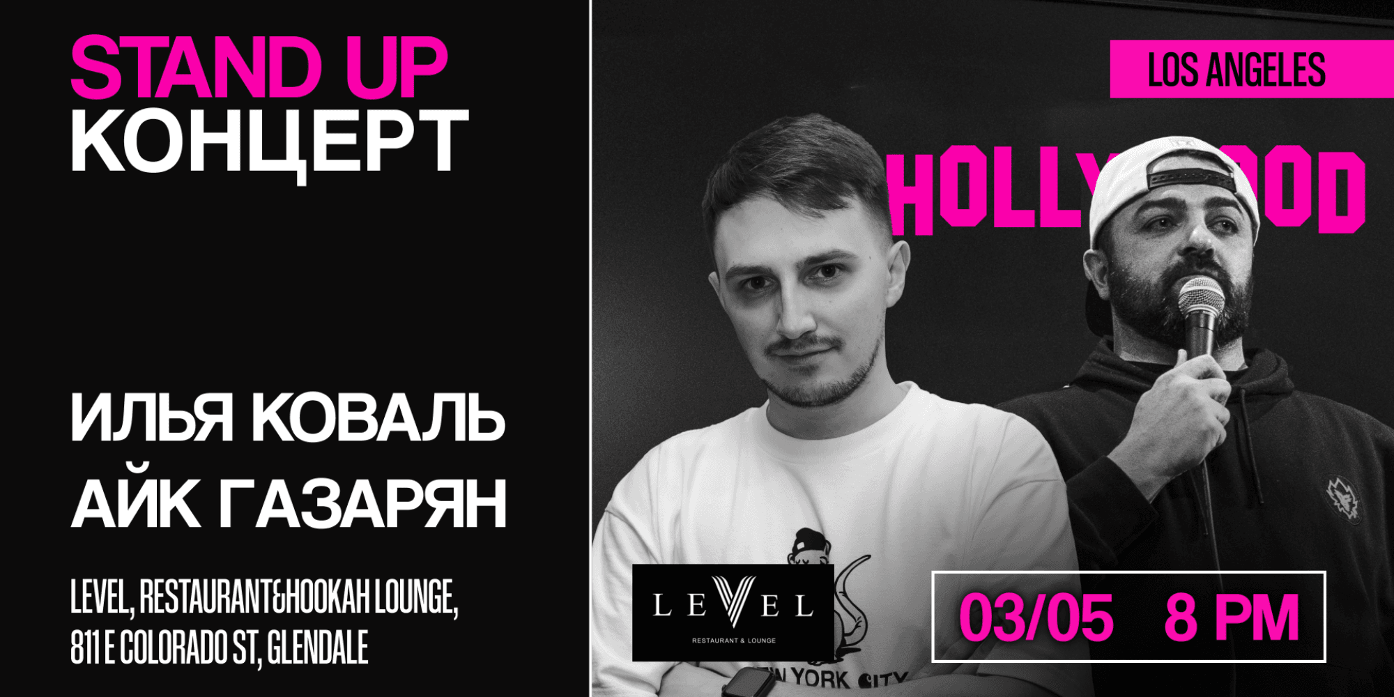 Stand Up концерт