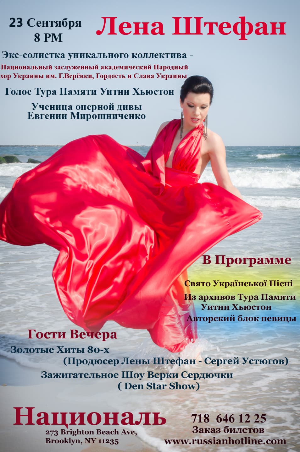Нью Йорк, ресторан Националь
